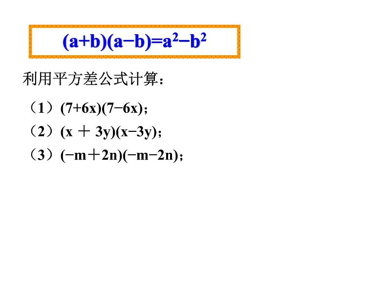 6.7完全平方公式(1)课件PPT第3页