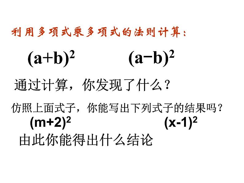 6.7完全平方公式(1)课件PPT第5页