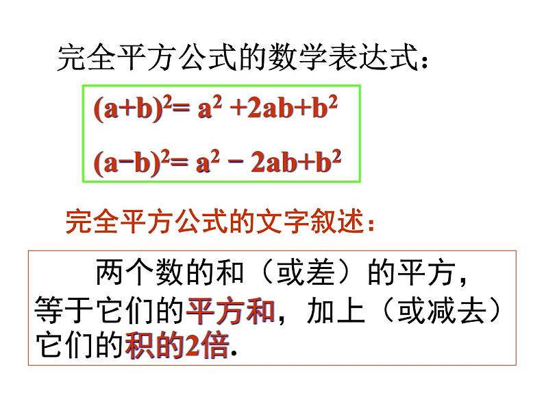 6.7完全平方公式(1)课件PPT第6页