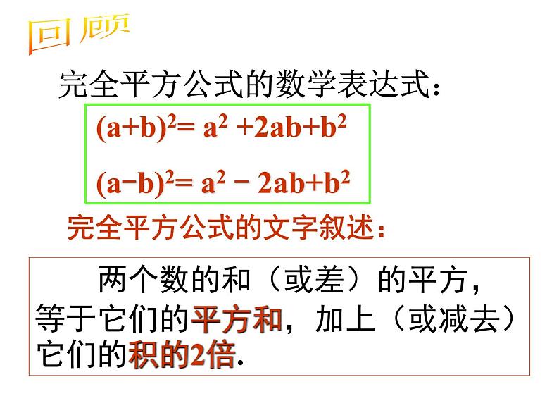 6.7完全平方公式(2)课件PPT第2页