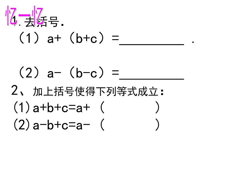 6.7完全平方公式(2)课件PPT第4页