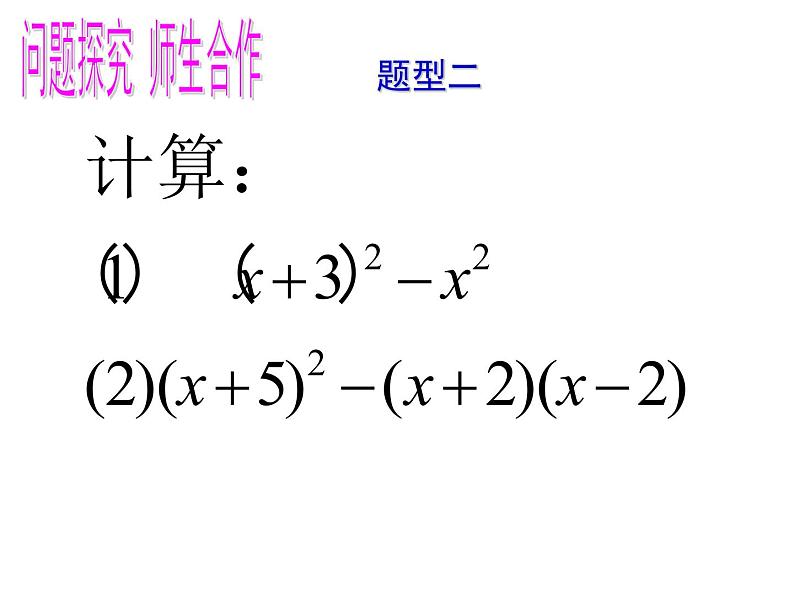 6.7完全平方公式(2)课件PPT第8页