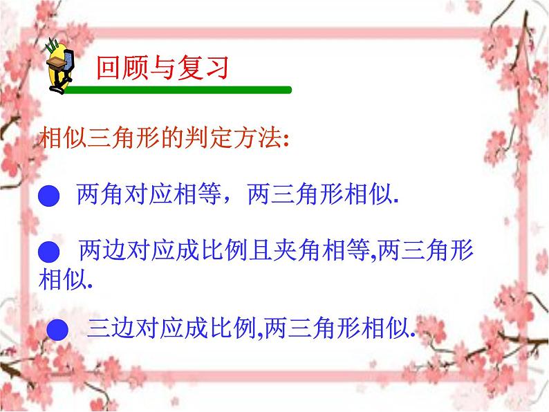 泰山区泰山实验中学2023年八年级第二学期9.5  相似三角形判定定理的证明课件PPT02