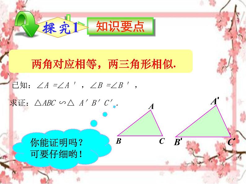 泰山区泰山实验中学2023年八年级第二学期9.5  相似三角形判定定理的证明课件PPT03