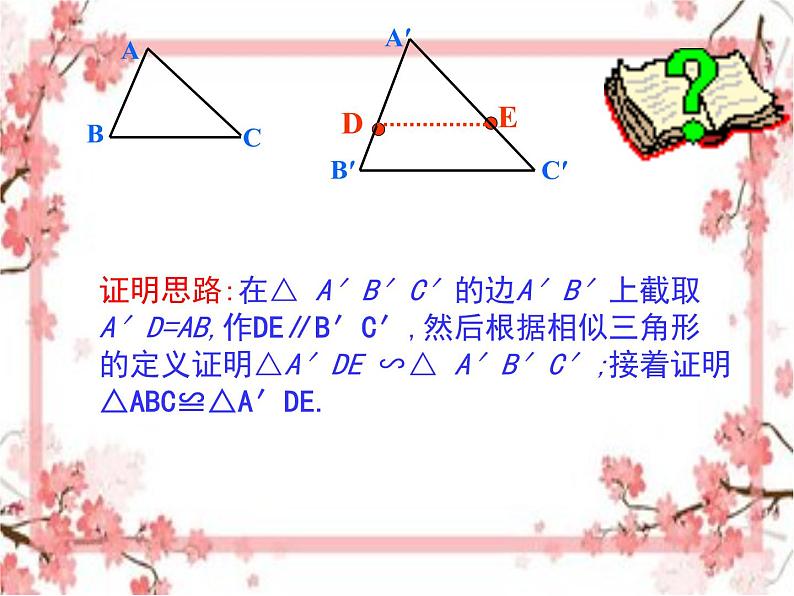 泰山区泰山实验中学2023年八年级第二学期9.5  相似三角形判定定理的证明课件PPT04