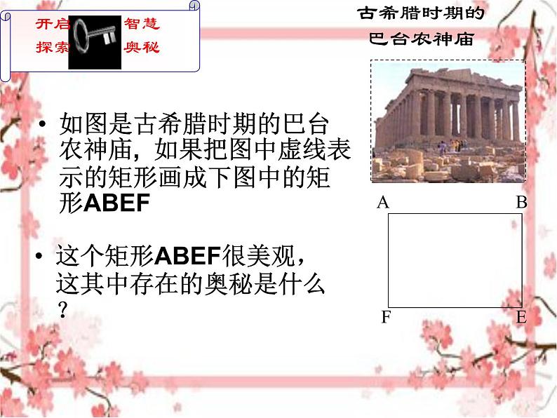 泰山区泰山实验中学2023年八年级第二学期9.6  黄金分割课件PPT07