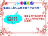 泰山区泰山实验中学2023年八年级第二学期9.8  相似三角形的性质（1）课件PPT