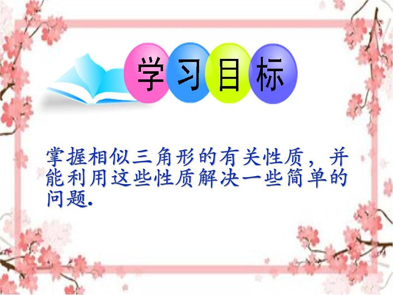 泰山区泰山实验中学2023年八年级第二学期9.8  相似三角形的性质（1）课件PPT03