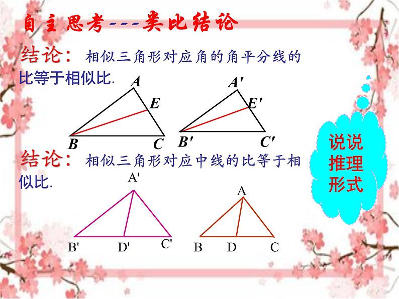 泰山区泰山实验中学2023年八年级第二学期9.8  相似三角形的性质（1）课件PPT06