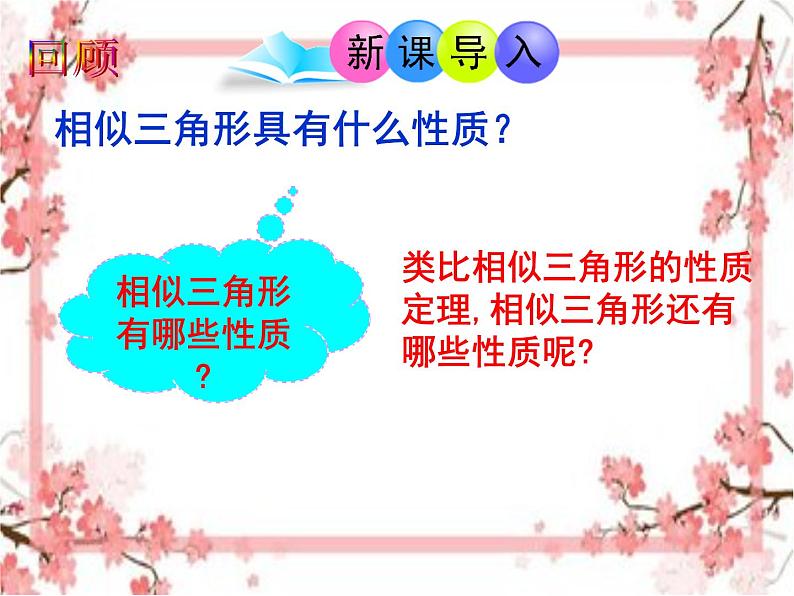 泰山区泰山实验中学2023年八年级第二学期9.8  相似三角形的性质（2）课件PPT02