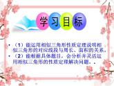 泰山区泰山实验中学2023年八年级第二学期9.8  相似三角形的性质（2）课件PPT