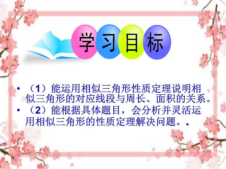 泰山区泰山实验中学2023年八年级第二学期9.8  相似三角形的性质（2）课件PPT03