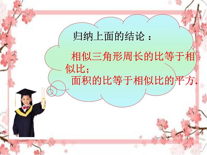 泰山区泰山实验中学2023年八年级第二学期9.8  相似三角形的性质（2）课件PPT07