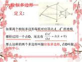 泰山區(qū)泰山實(shí)驗(yàn)中學(xué)2023年八年級(jí)第二學(xué)期9.9  利用位似放縮圖形（1）課件PPT