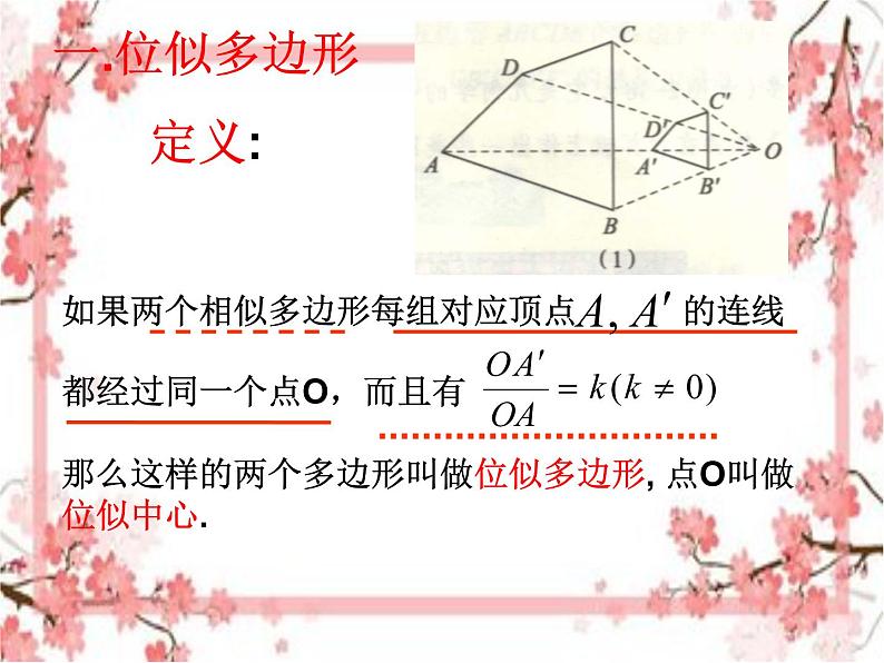 泰山区泰山实验中学2023年八年级第二学期9.9  利用位似放缩图形（1）课件PPT05