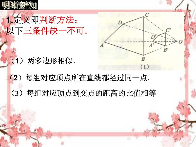 泰山区泰山实验中学2023年八年级第二学期9.9  利用位似放缩图形（1）课件PPT06