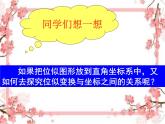 泰山區(qū)泰山實(shí)驗(yàn)中學(xué)2023年八年級(jí)第二學(xué)期9.9  利用位似放縮圖形（2）課件PPT