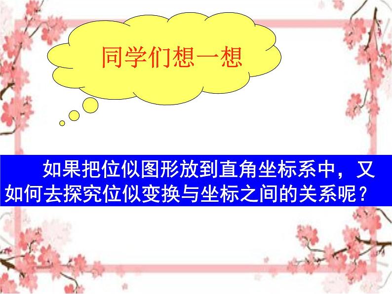 泰山区泰山实验中学2023年八年级第二学期9.9  利用位似放缩图形（2）课件PPT03