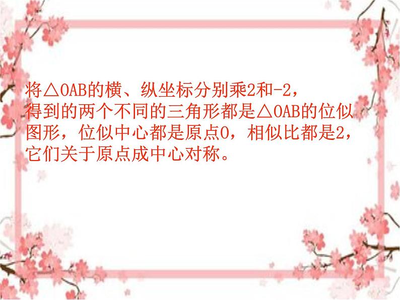 泰山区泰山实验中学2023年八年级第二学期9.9  利用位似放缩图形（2）课件PPT06