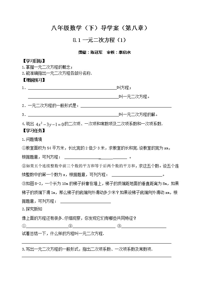 泰山区泰山实验中学2023年八年级第二学期8.1一元二次方程（1） 学案01