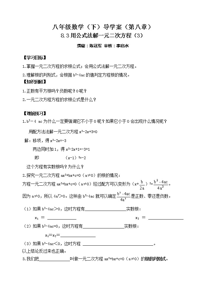泰山区泰山实验中学2023年八年级第二学期8.3 用公式法解一元二次方程（第3课时） 学案01