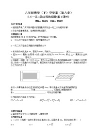 鲁教版 (五四制)八年级下册第八章  一元二次方程6 一元二次方程的应用学案