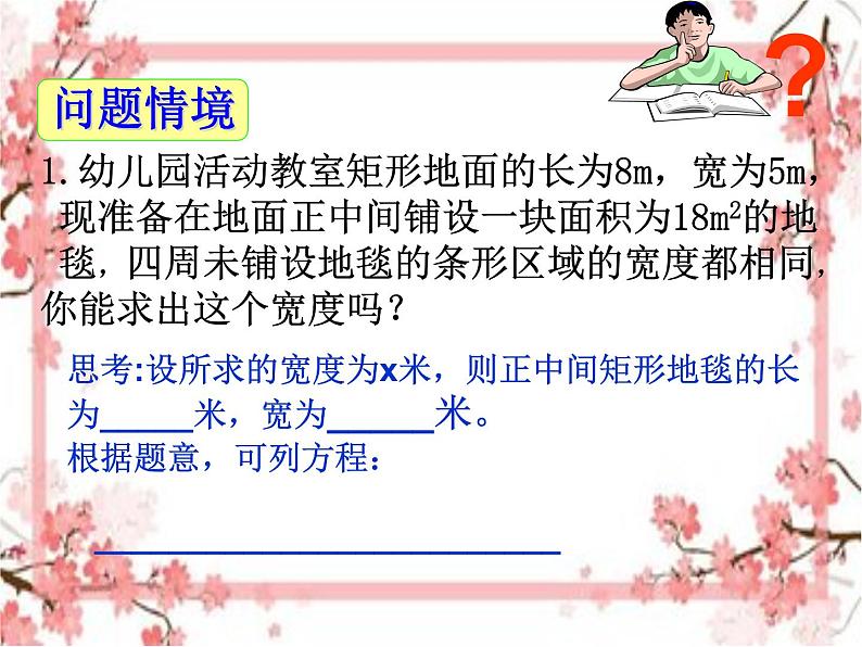 泰山区泰山实验中学2023年八年级第二学期8.1一元二次方程（第一课时）课件PPT第2页