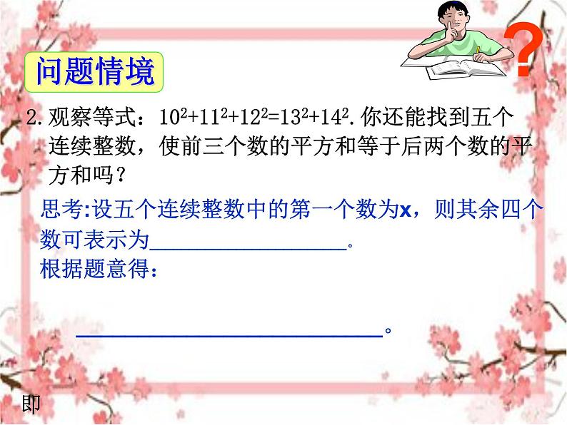 泰山区泰山实验中学2023年八年级第二学期8.1一元二次方程（第一课时）课件PPT第3页