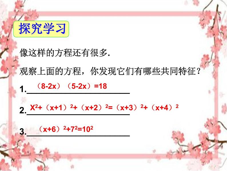 泰山区泰山实验中学2023年八年级第二学期8.1一元二次方程（第一课时）课件PPT第5页