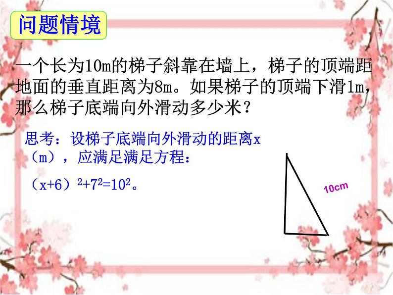 泰山区泰山实验中学2023年八年级第二学期8.1估算求一元二次方程的根（第二课时）课件PPT第2页