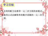 泰山区泰山实验中学2023年八年级第二学期8.3 用公式法解一元二次方程（第1课时）课件PPT