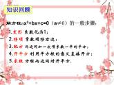 泰山區(qū)泰山實驗中學(xué)2023年八年級第二學(xué)期8.3 用公式法解一元二次方程（第1課時）課件PPT