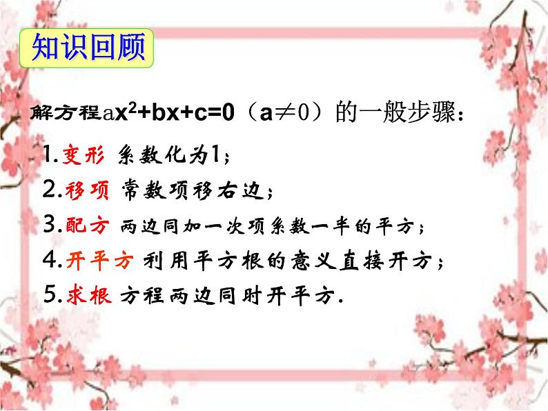 泰山区泰山实验中学2023年八年级第二学期8.3 用公式法解一元二次方程（第1课时）课件PPT03