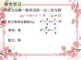 泰山區(qū)泰山實驗中學(xué)2023年八年級第二學(xué)期8.3 用公式法解一元二次方程（第1課時）課件PPT