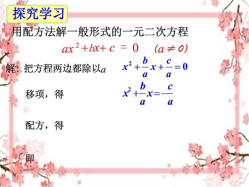 泰山区泰山实验中学2023年八年级第二学期8.3 用公式法解一元二次方程（第1课时）课件PPT04