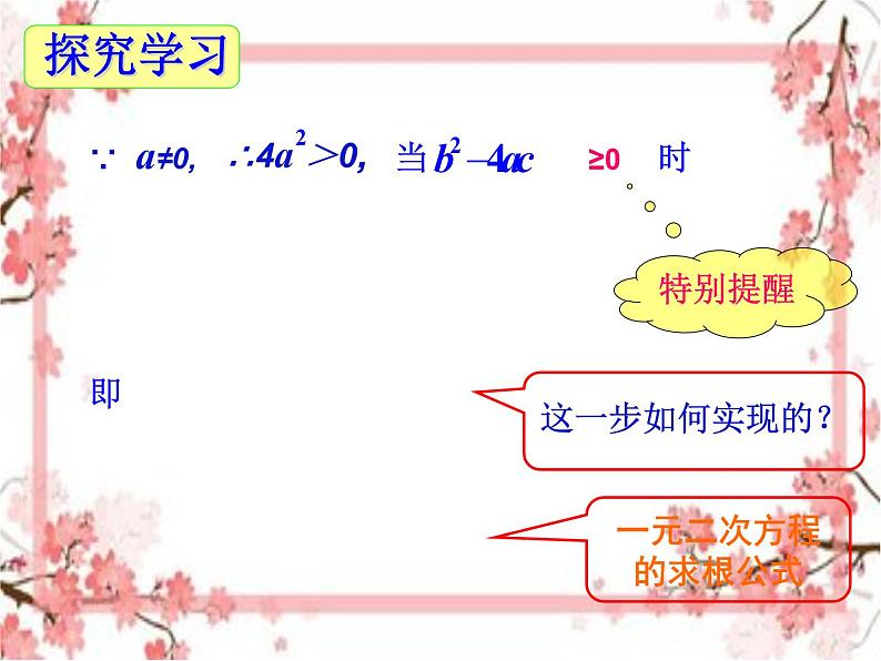 泰山区泰山实验中学2023年八年级第二学期8.3 用公式法解一元二次方程（第1课时）课件PPT05