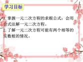 泰山區(qū)泰山實驗中學(xué)2023年八年級第二學(xué)期8.3 用公式法解一元二次方程（第2課時）課件PPT