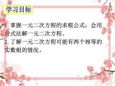 泰山区泰山实验中学2023年八年级第二学期8.3 用公式法解一元二次方程（第2课时）课件PPT