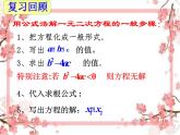 泰山區(qū)泰山實驗中學(xué)2023年八年級第二學(xué)期8.3 用公式法解一元二次方程（第2課時）課件PPT