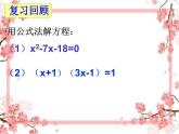 泰山區(qū)泰山實驗中學(xué)2023年八年級第二學(xué)期8.3 用公式法解一元二次方程（第2課時）課件PPT