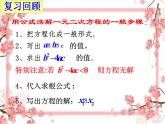 泰山區(qū)泰山實驗中學(xué)2023年八年級第二學(xué)期8.3 用公式法解一元二次方程（第3課時）課件PPT