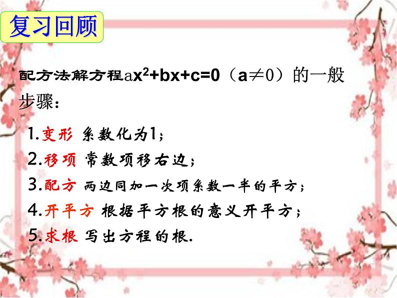 泰山区泰山实验中学2023年八年级第二学期8.3 用公式法解一元二次方程（第3课时）课件PPT04