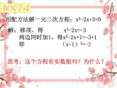 泰山區(qū)泰山實驗中學(xué)2023年八年級第二學(xué)期8.3 用公式法解一元二次方程（第3課時）課件PPT
