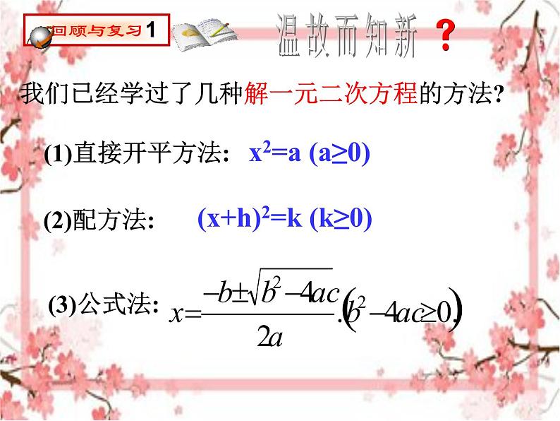 泰山区泰山实验中学2023年八年级第二学期8.4《用分解因式法解一元二次方程》课件02