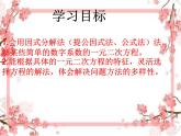 泰山區(qū)泰山實(shí)驗(yàn)中學(xué)2023年八年級(jí)第二學(xué)期8.4《用分解因式法解一元二次方程》課件