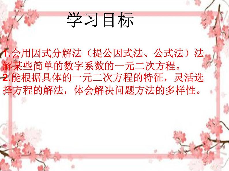 泰山区泰山实验中学2023年八年级第二学期8.4《用分解因式法解一元二次方程》课件03