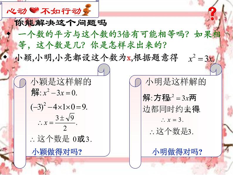 泰山区泰山实验中学2023年八年级第二学期8.4《用分解因式法解一元二次方程》课件04