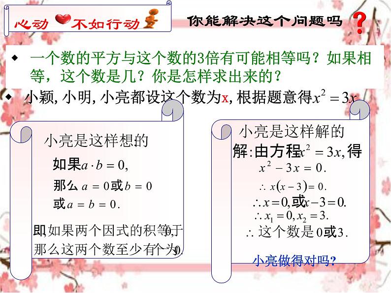 泰山区泰山实验中学2023年八年级第二学期8.4《用分解因式法解一元二次方程》课件05