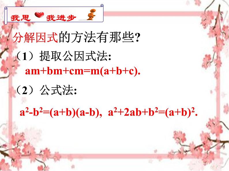 泰山区泰山实验中学2023年八年级第二学期8.4《用分解因式法解一元二次方程》课件07