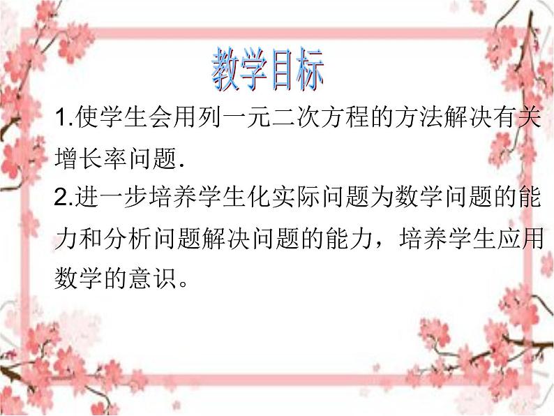 泰山区泰山实验中学2023年八年级第二学期8.6《一元二次方程的应用》ppt课件202